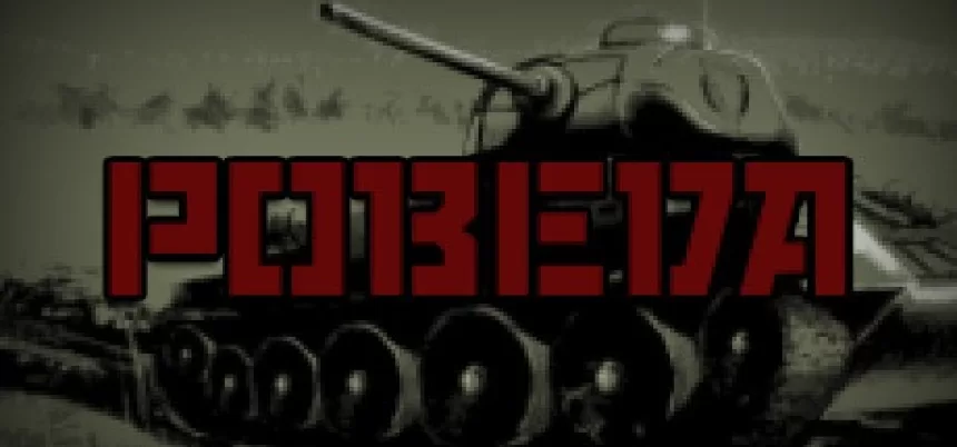 POBEDA Steam Key